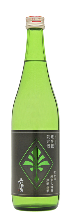 蔵参観限定酒2021 雪女神 純米大吟醸原酒生酒